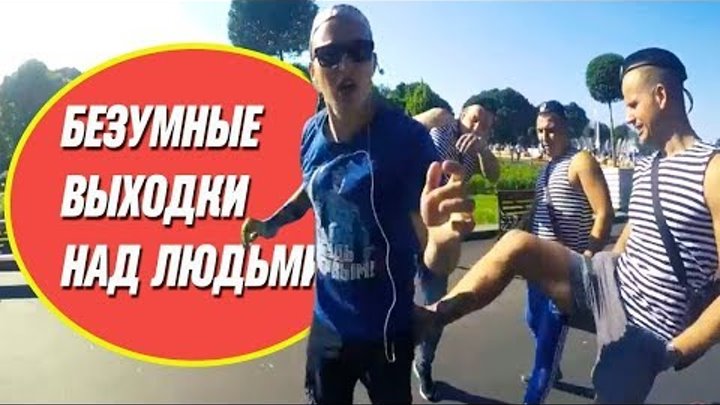 Edward Bil ЭДВАРД БИЛ, ПРАНКИ, РОЗЫГРЫШИ НАД ЛЮДЬМИ, НОВАЯ ЧАСТЬ Edward Bil ЭДВАРД БИЛ, ПРАНКИ, РОЗЫГРЫШИ НАД ЛЮДЬМИ, НОВАЯ ЧАСТЬ