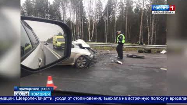 Серьезное ДТП произошло сегодня на 21 километре трассы Северодвинск-Архангельск