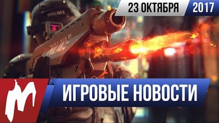 Игромания! Игровые новости, 23 октября (Cyberpunk 2077, PUBG, Gran Turismo Sport, Visceral Games) Игромания! Игровые новости, 23 октября (Cyberpunk 2077, PUBG, Gran Turismo Sport, Visceral Games)