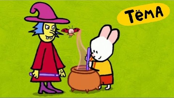 Рисунки Тёмы : Нарисуй ведьму! обучающий мультфильм на Хэллоуин для детей