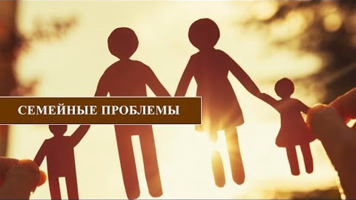 Семейные проблемы (на авар.) Хизри-хаджи Магомедов