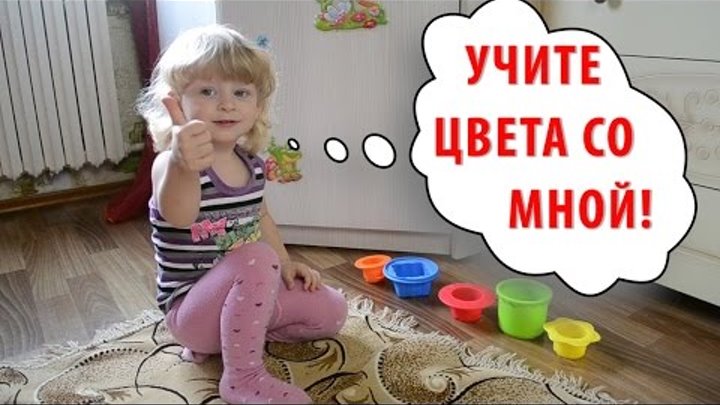 УЧИМ ЦВЕТА С РЕБЕНКОМ (2 года 3 мес.) – развивающая игра №2 с цветной бумагой для детей 2-3 лет. УЧИМ ЦВЕТА С РЕБЕНКОМ (2 года 3 мес.) – развивающая игра №2 с цветной бумагой для детей 2-3 лет.