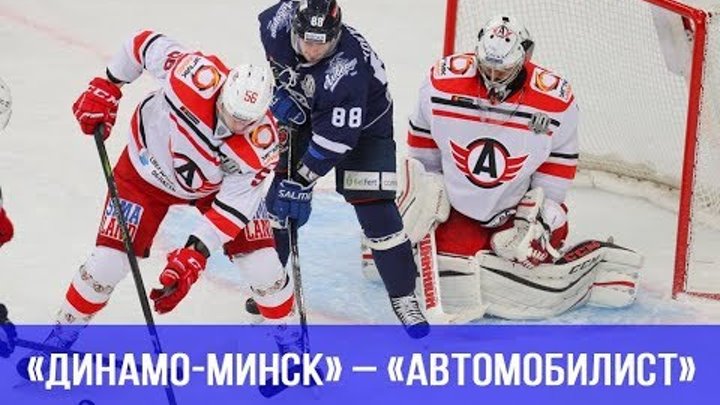 «Динамо-Минск» – «Автомобилист» : атмосфера матча