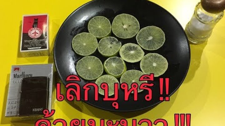 วิธี เลิกบุหรี่ ให้ได้ภายใน 2 สัปดาห์ No Smoking смотреть онлайн วิธี เลิกบุหรี่ ให้ได้ภายใน 2 สัปดาห์ No Smoking