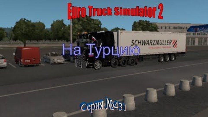1674. TurkeyMap - Euro Truck Simulator 2 - Серия 431 - на Турцию