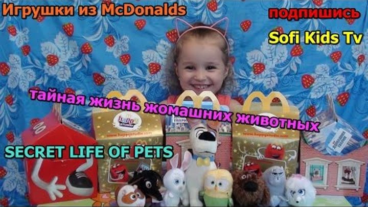 Sofi Kids Tv Тайная жизнь домашних животных Mc Donalds SECRET LIFE OF PETS