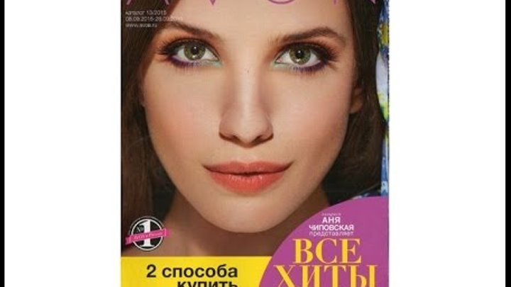 Avon 13 2015 каталог-грандиозная распродажа!ЦЕНЫ ТАЮТ! Avon 13 2015 каталог-грандиозная распродажа!ЦЕНЫ ТАЮТ!