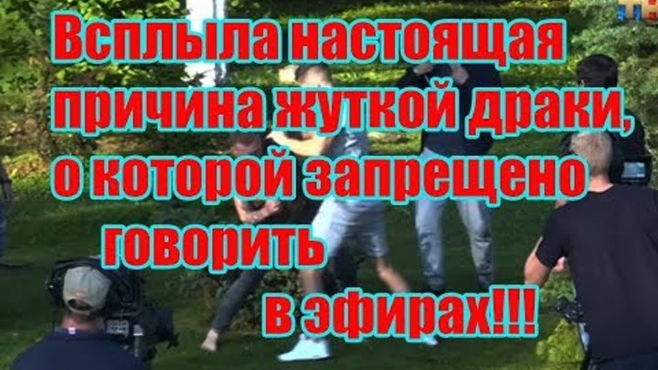 Дом 2 Новости 21 Июля 2018 (21.07.2018) Раньше Эфира Дом 2 Новости 21 Июля 2018 (21.07.2018) Раньше Эфира