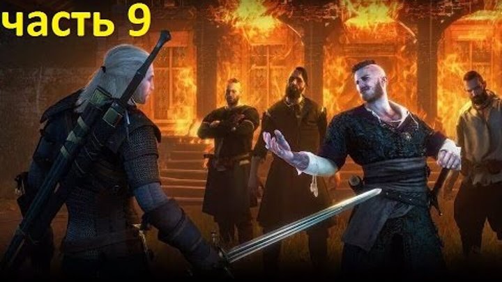 Ведьмак 3 каменные сердца прохождение часть 9 РОЗОВАЯ РОЗА Ведьмак 3 каменные сердца прохождение часть 9 РОЗОВАЯ РОЗА