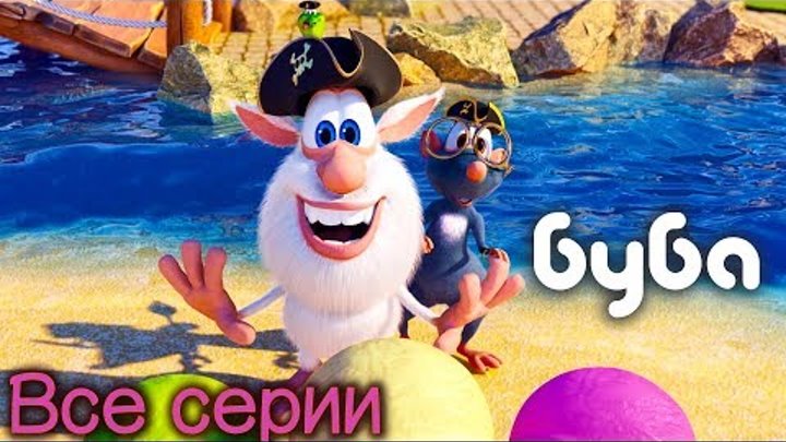 Буба все серии подряд 😊 сборник 42 мультиков про бубу 2019 от KEDOO Мультики для детей Буба все серии подряд 😊 сборник 42 мультиков про бубу 2019 от KEDOO Мультики для детей