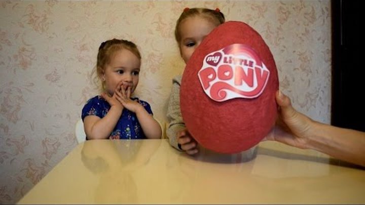 Большое яйцо с сюрпризами Моя Маленькая Пони Huge egg with surprises My Little Pony Большое яйцо с сюрпризами Моя Маленькая Пони Huge egg with surprises My Little Pony