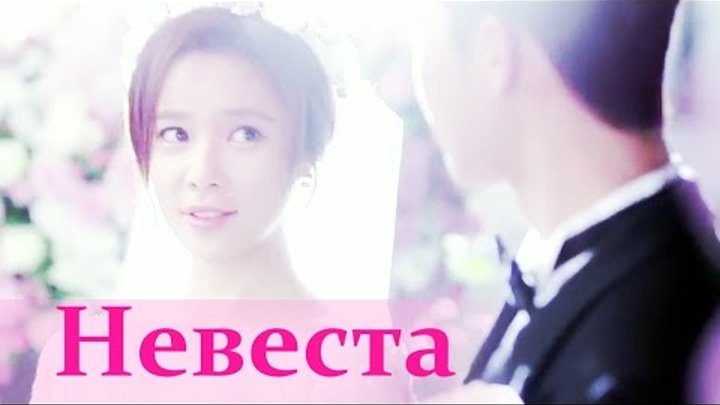 Она была прекрасна - Невеста. She was Pretty/그녀는 예뻤다. Она была прекрасна - Невеста. She was Pretty/그녀는 예뻤다.