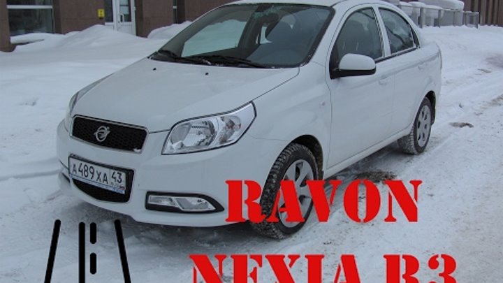 Ravon Nexia R3 (Chevrolet Aveo). Знакомство.