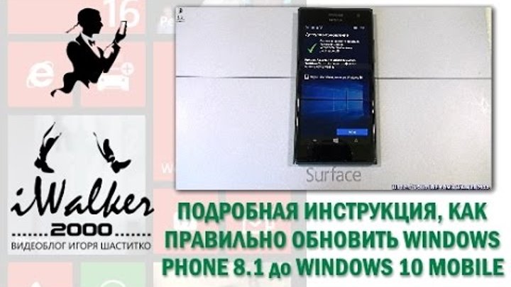 Windows Phone 8.1: инструкция, как обновить смартфон с 8.1 до официальной Windows 10 Mobile