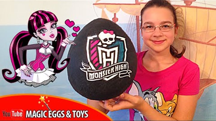МОНСТР ХАЙ (MONSTER HIGH) | ШКОЛА МОНСТРОВ БОЛЬШОЕ ЯЙЦО С СЮРПРИЗАМИ МОНСТР ХАЙ (MONSTER HIGH) | ШКОЛА МОНСТРОВ БОЛЬШОЕ ЯЙЦО С СЮРПРИЗАМИ