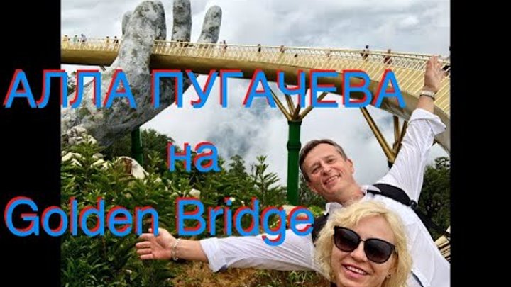 Милые на Golden Bridge Ba Na Hills (Da Nang)