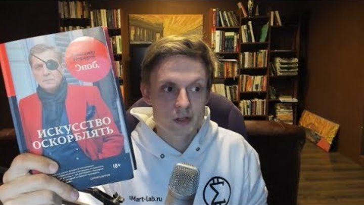 Чем меня удивила книга Невзорова "Искусство оскорблять"? Чем меня удивила книга Невзорова "Искусство оскорблять"?