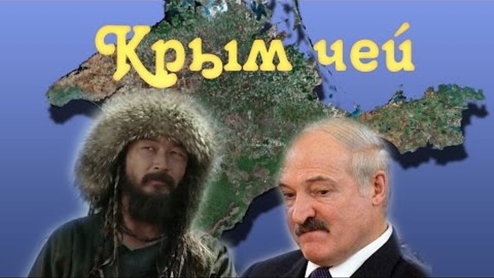 Крым или Крим / Крым наш / Крым как это было или Крим як це було