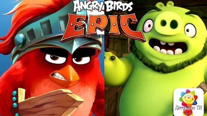 ЗЛЫЕ ПТИЧКИ - Angry Birds - Энгри Бердс - Эпичное сражение! Мультфильм для детей 2016 смотреть онлайн ЗЛЫЕ ПТИЧКИ - Angry Birds - Энгри Бердс - Эпичное сражение! Мультфильм для детей 2016