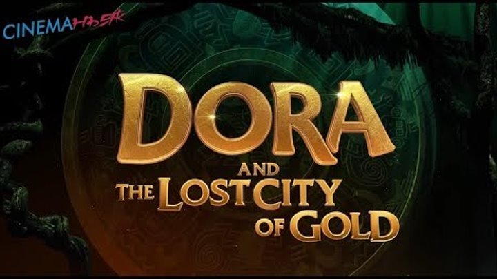 Дора и затерянный город / Dora and the Lost City of Gold - трейлер