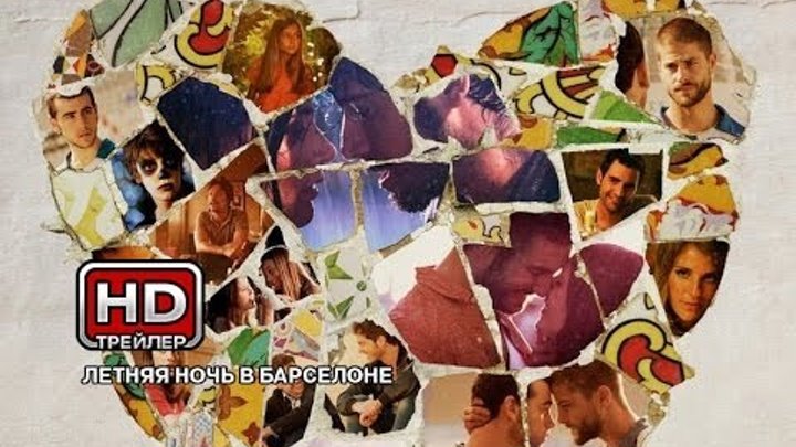 Летняя ночь в Барселоне - Русский трейлер смотреть онлайн Летняя ночь в Барселоне - Русский трейлер