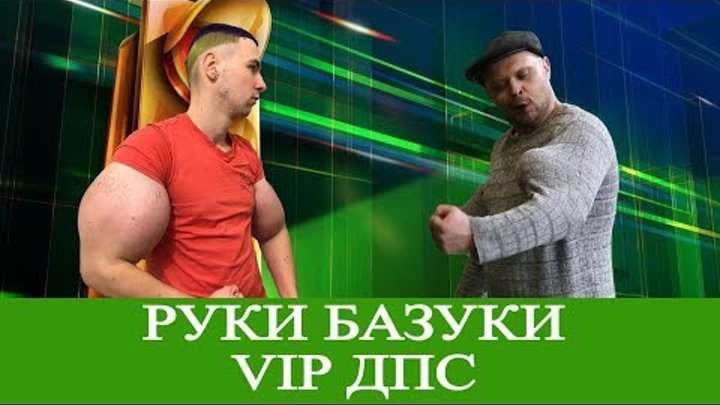 Руки базуки - Василий Иванович и Петька (VIP ДПС) - Сериал онлайн (Серия 25)