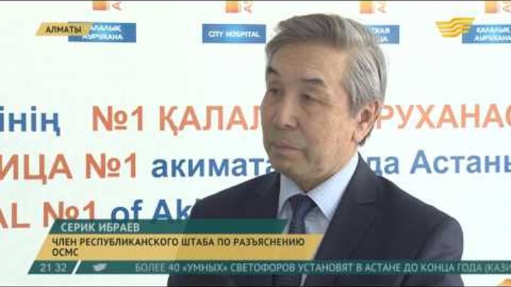 Как будут внедрять обязательное медицинское страхование в Казахстане Как будут внедрять обязательное медицинское страхование в Казахстане