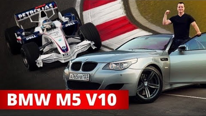 Тест-драйв легенды BMW M5 E60 Тест-драйв легенды BMW M5 E60