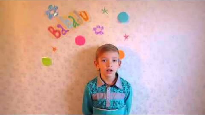 Конкурс "Я дружу с Babadu..." #10 Галкин Даниил, 7 лет, г Валуйки