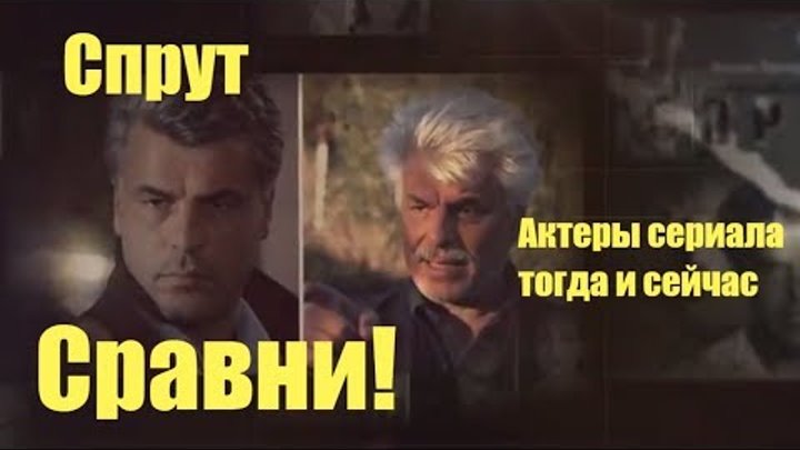Спрут актеры сериала тогда и сейчас Сравни! Спрут актеры сериала тогда и сейчас Сравни!