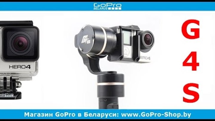 Cтабилизатор для GoPro Feiyu Tech Fy G4S обзор by gopro-shop.by Cтабилизатор для GoPro Feiyu Tech Fy G4S обзор by gopro-shop.by
