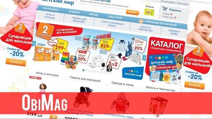 Детский Мир – обзор интернет-магазина детских товаров и игрушек