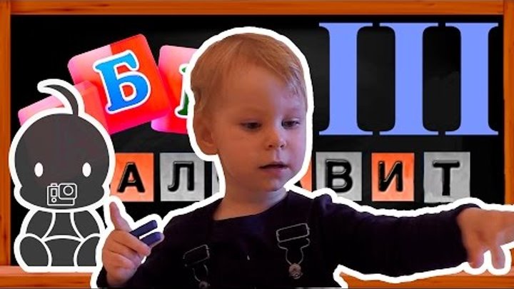 Игры учим буквы. Развивающая игра УЧИМ БУКВЫ с ребенком