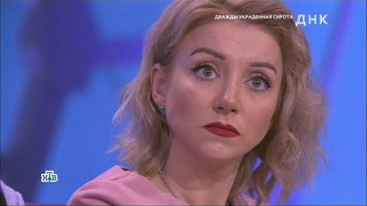 Фрагменты эфира ДНК на НТВ, "Дважды украденная сирота", с участием Анастасии Совы-Егоровой Фрагменты эфира ДНК на НТВ, "Дважды украденная сирота", с участием Анастасии Совы-Егоровой