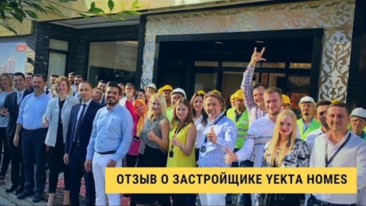 Отзыв клиентов о компании Yektahomes на русском языке Отзыв клиентов о компании Yektahomes на русском языке