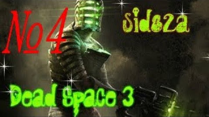 поиграем в Dead Space 3 серия № 4 ( запускаем очень странный генератор) поиграем в Dead Space 3 серия № 4 ( запускаем очень странный генератор)