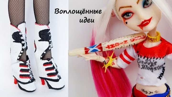 ОБУВЬ, БИТА, БРАСЛЕТЫ ХАРЛИ КВИНН/ Отряд Самоубийц/Как сделатьХарли Квинн смотреть онлайн ОБУВЬ, БИТА, БРАСЛЕТЫ ХАРЛИ КВИНН/ Отряд Самоубийц/Как сделатьХарли Квинн