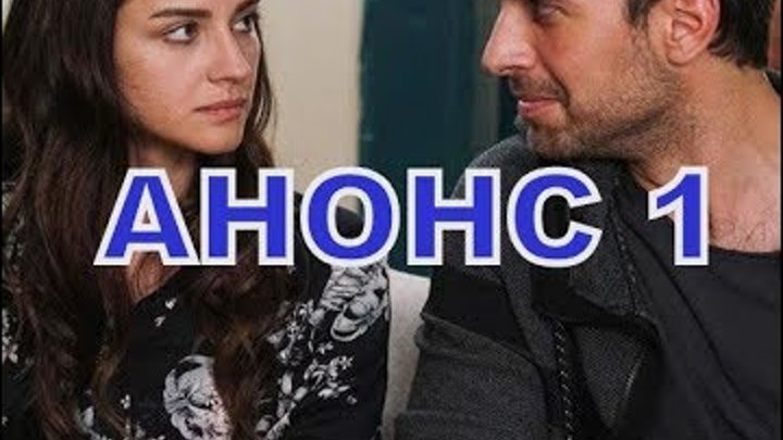 ТЫ РАССКАЖИ, КАРАДЕНИЗ описание 19 серии Анонс 1 русские субтитры, турецкий сериал.. ТЫ РАССКАЖИ, КАРАДЕНИЗ описание 19 серии Анонс 1 русские субтитры, турецкий сериал..