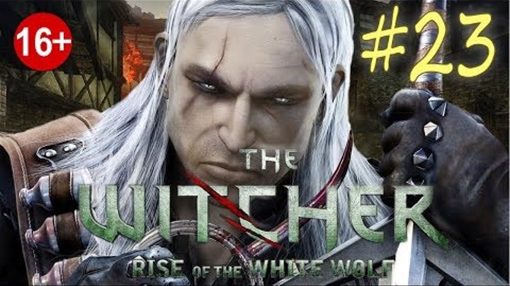 The Witcher: Rise of the White Wolf (серия 23) Кладбище Вызимы