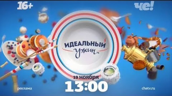 Рекламный блок и анонсы (Че, 07.11.2018) смотреть онлайн Рекламный блок и анонсы (Че, 07.11.2018)