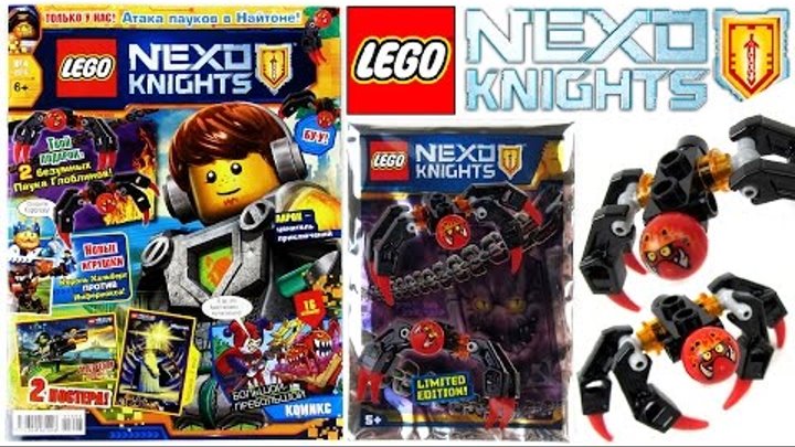 Журнал Лего Нексо Рыцари №4 Июнь 2016 | Magazine Lego Nexo Knights №4 June 2016