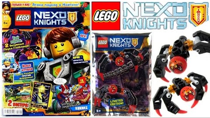 Журнал Лего Нексо Рыцари №4 Июнь 2016 | Magazine Lego Nexo Knights №4 June 2016 Журнал Лего Нексо Рыцари №4 Июнь 2016 | Magazine Lego Nexo Knights №4 June 2016