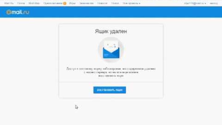 Как удалить электронную почту на mail.ru и как восстановить снова,если будет снова нужен?