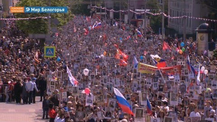 «Бессмертный полк – 2016» в Белгороде