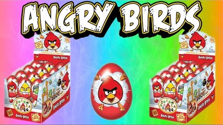 Ангри бердс Киндер игрушки распаковка Angry Birds Kinder toys