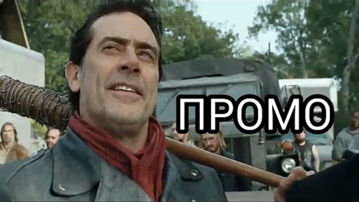 Ходячие мертвецы 7 сезон 16 серия ПРОМО! финальная серия! Ходячие мертвецы 7 сезон 16 серия ПРОМО! финальная серия!
