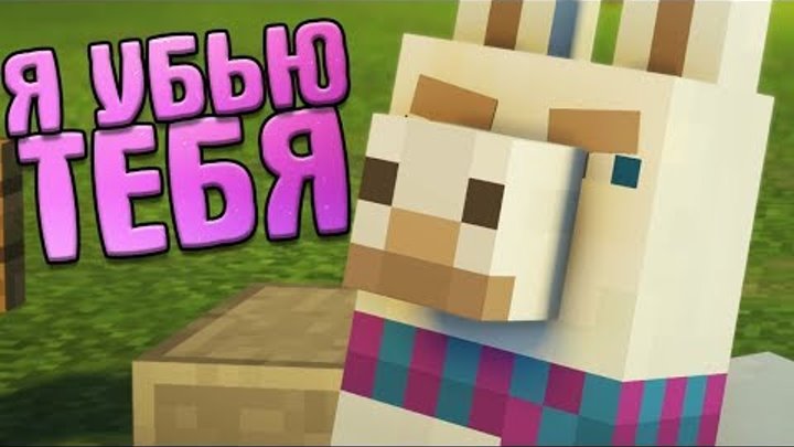 ЗЛАЯ ЛАМА 👿 Minecraft: Story Mode [Сезон 2] [Эпизод 1] #2