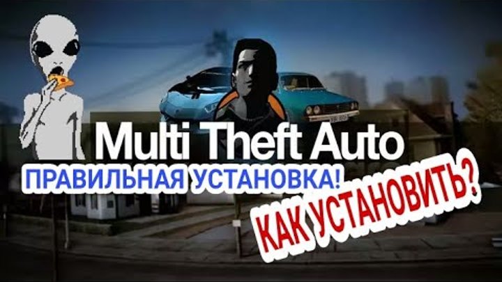 как установить MTA для GTA SA смотреть онлайн как установить MTA для GTA SA