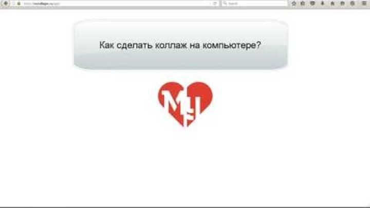 Как сделать коллаж на компьютере? смотреть онлайн Как сделать коллаж на компьютере?