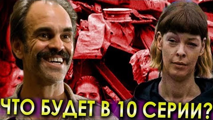 Ходячие мертвецы 8 сезон - Что Будет в 10 Серии? / Обзор Ходячие мертвецы 8 сезон - Что Будет в 10 Серии? / Обзор